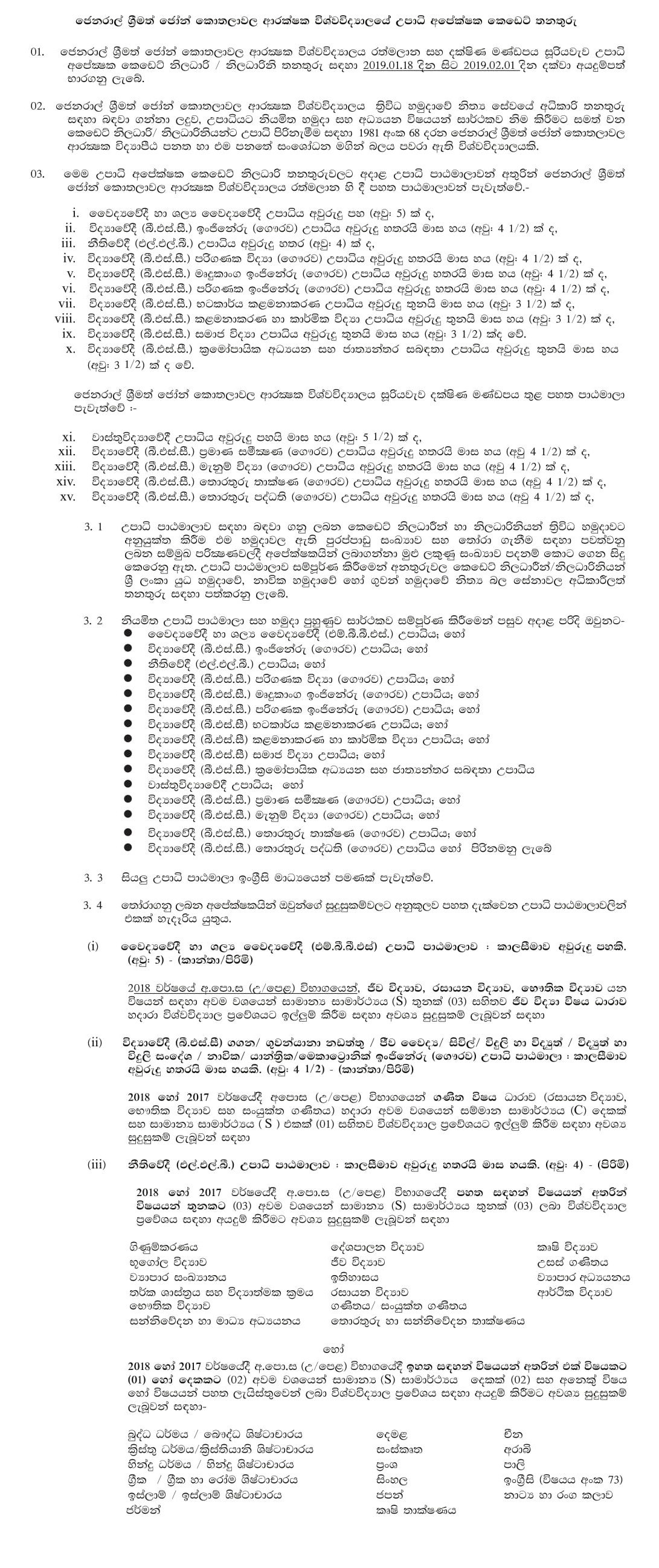 Undergraduate Cadetships - General Sir John Kotelawala Defence University